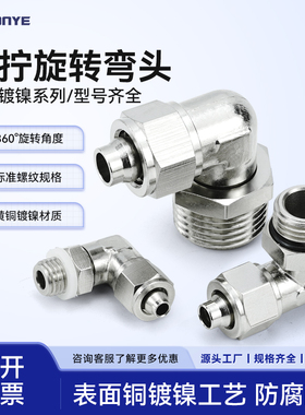 气管快拧接头万向旋转弯头直角PL8-02铜气动锁母接头1/3/4分-6mm