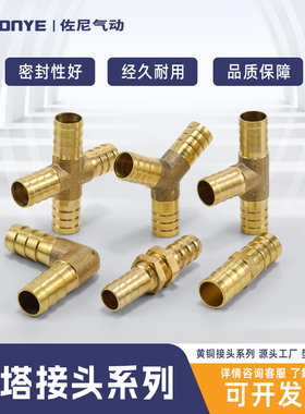 全铜宝塔接头T型直通三通四通6/8mm10/12煤气乙炔氧气管格林接头