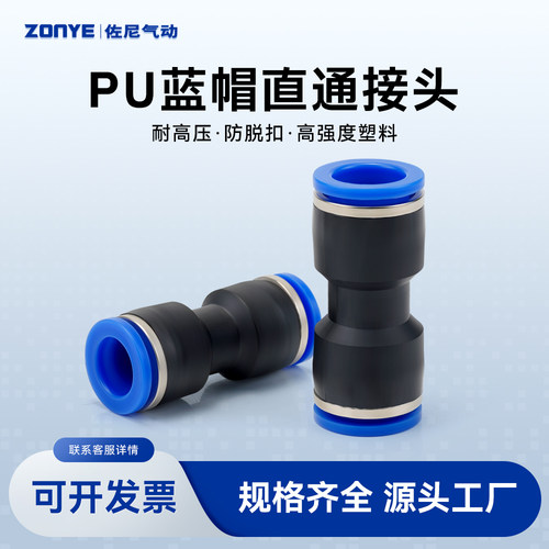 气动塑料气管接头PU8气动接头