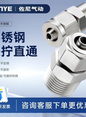 304不锈钢快拧接头PC8-02直通外螺纹终端气动尼龙管气管接头4分ZG
