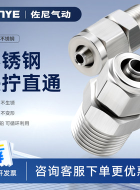 304不锈钢快拧接头气管螺纹直通