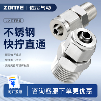 304不锈钢快拧接头气管螺纹直通