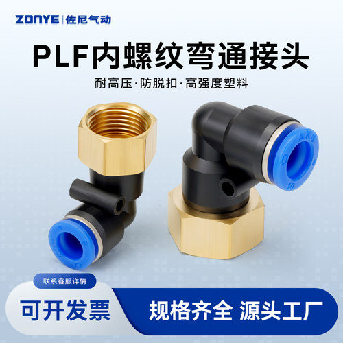 接头内螺纹弯头佐尼型号齐全