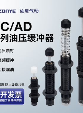 液压缓冲器ACAD1007/1210/0806油压缓冲器阻尼器机械手配件AC1416