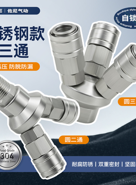 不锈钢自锁圆三通SMY外丝气动C式快速接头三插叉空压机SMV圆二通