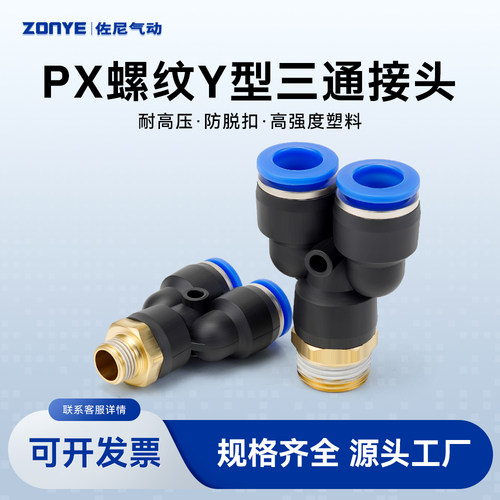 气动气管接头铜快速快插接头人字Y型三通PX6-01/8-02/10-03/12-04