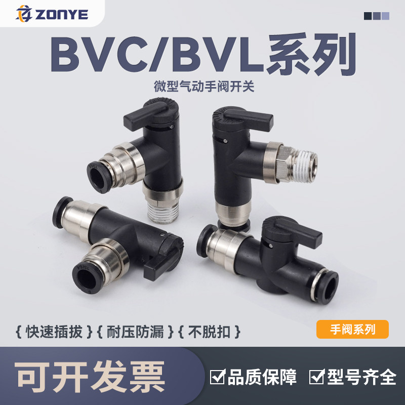 微型迷你球阀BVC-4单手柄手阀BVL-6气动开关BVLC6-M5手动气管气阀