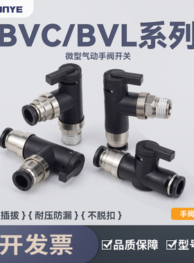 微型迷你球阀BVC-4单手柄手阀BVL-6气动开关BVLC6-M5手动气管气阀