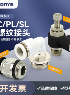 G螺纹气动接头PC8-G02节流阀SL10-G03密封圈PL6-G01气管快速接头