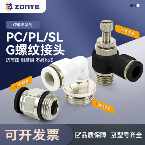 G螺纹气动接头PC8-02带密封圈