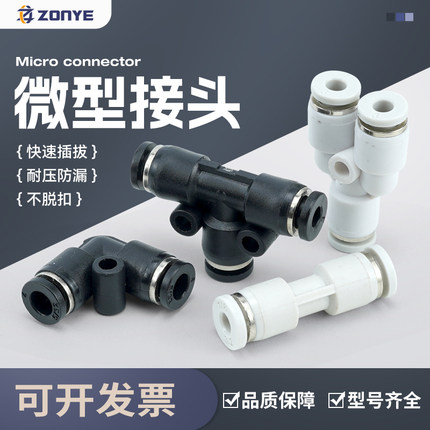 黑色微型迷你气动快速插接头直通变径气管接头三通PU/PE/PY/PG4-3