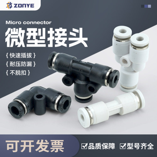 黑色微型快速插变径气管接头