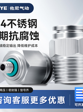 304不锈钢快插气管接头气动快速接头直通PC8-02mm高温高压耐腐蚀