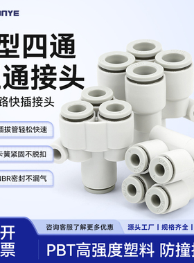 Y型五通气动接头KQ2UD04-06气管快速接头变径PRG08-10一变四通12
