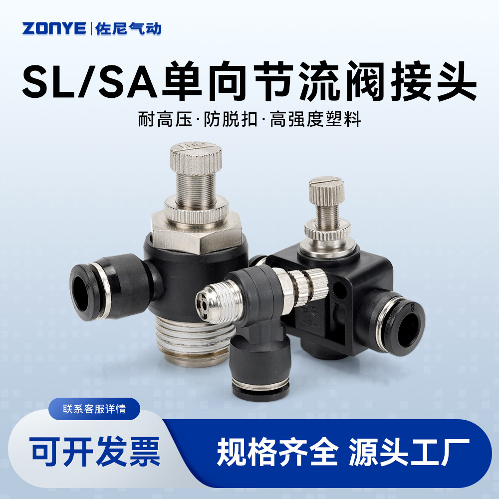 黑色节流阀气管接头SL图片