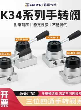 气动手转阀K34R6-8D/L/A/S气缸控制换向开关手动阀二位四通手扳阀