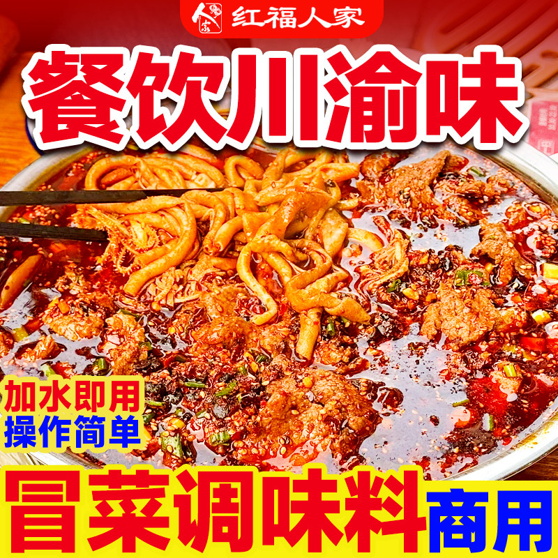 冒菜底料商用桶装四川调料专用红油成都火锅麻辣烫串串香料10斤装