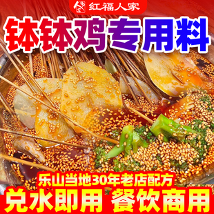钵钵鸡调料商用香辣乐山专用冷锅串串底料小吃摆摊正宗开店专用