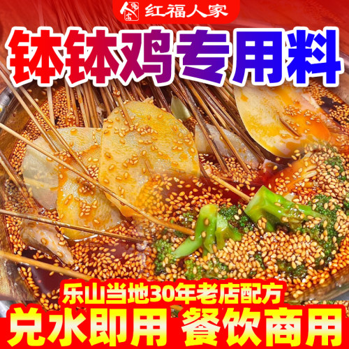 四川乐山钵钵鸡商用调料