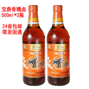 包邮 上海宝鼎牌香糟卤 500ml*2瓶 三年陈糟凤爪糟肉鸡鸭调味材料