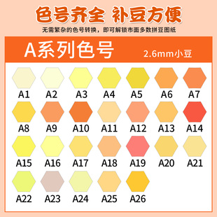 A系列2.6mm拼豆MARD黄豆豆小舞MARDCOCO同款高品质融合拼豆补充包