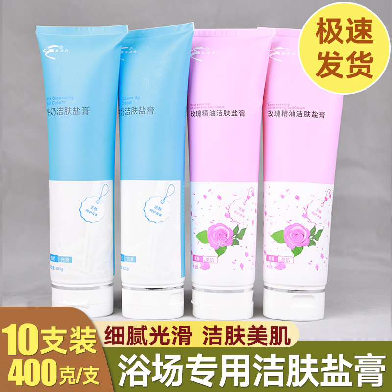 香浴盐玫瑰牛奶沐浴盐