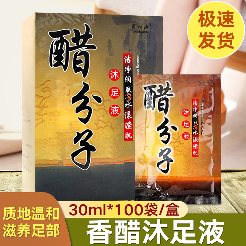 香醋泡脚足浴剂袋装足疗香醋疗泡脚药水包用的醋洗脚液足浴用品