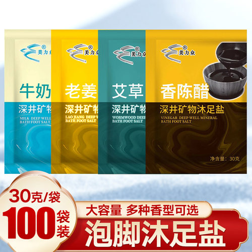 足浴盐泡脚药包去湿气排毒助睡眠