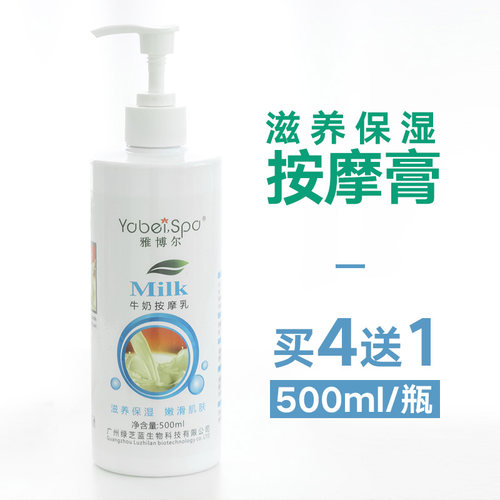牛奶免洗全身体550ml包邮按摩膏