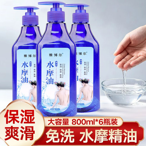 水摩油润滑推拿开背刮痧精油