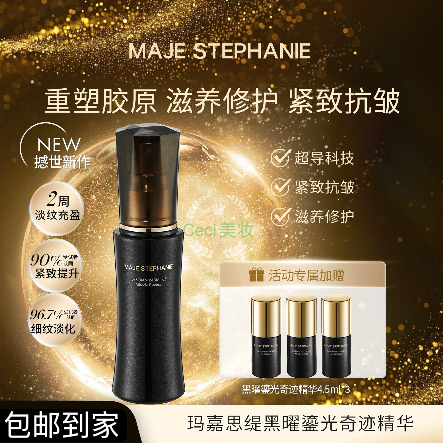玛嘉思缇黑曜鎏光修护抗皱精华