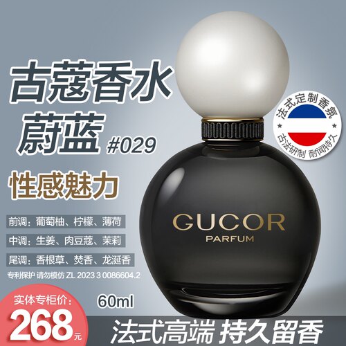 Gucor 古蔻029 蔚蓝香水性感魅力洒脱木质香学生持久留香男士