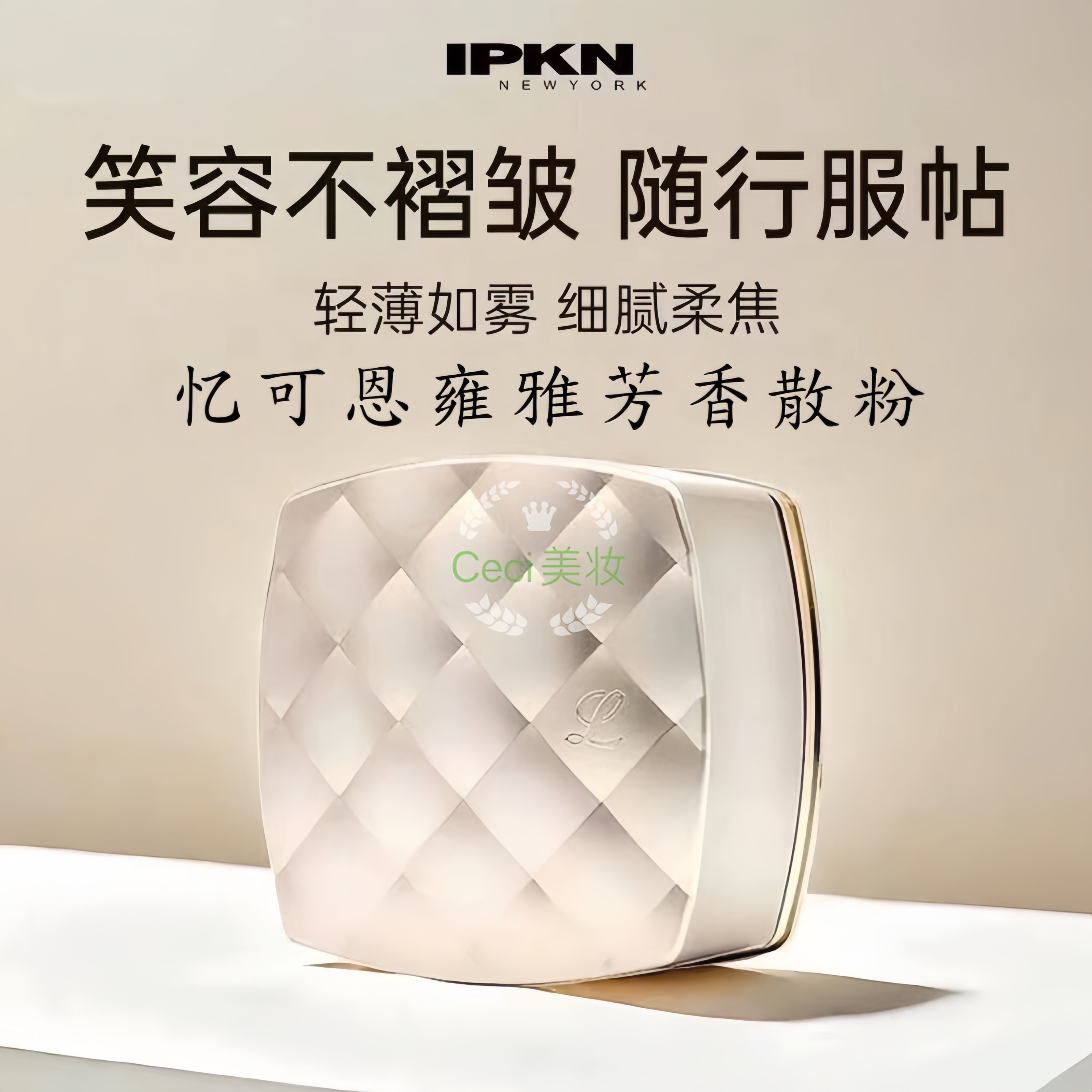 IPKN忆可恩雍雅轻奢空气蜜粉散粉定妆女持久控油防水汗遮瑕不脱妆