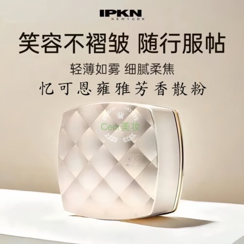 IPKN忆可恩雍雅轻奢空气蜜粉散粉定妆女持久控油防水汗遮瑕不脱妆