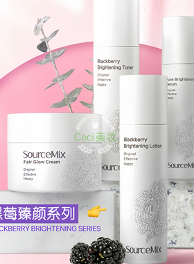 素丝蜜丝黑莓淡化暗沉嫩白肌水乳