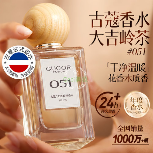 古蔻051大吉岭茶易烊千玺同款香