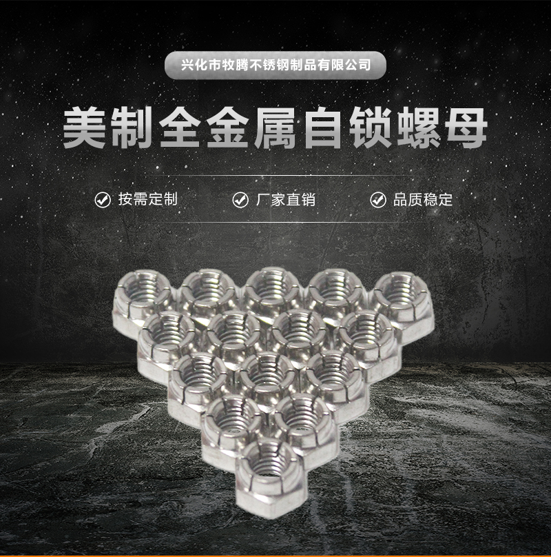 全金屬自鎖緊螺母非標(biāo)定制 不銹鋼304/316 美制牙 英制牙 國標(biāo)牙
