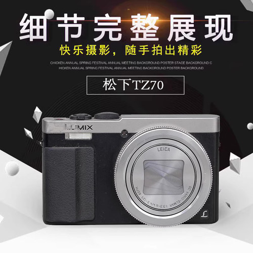 松下TZ70ZS50长焦微单照相机