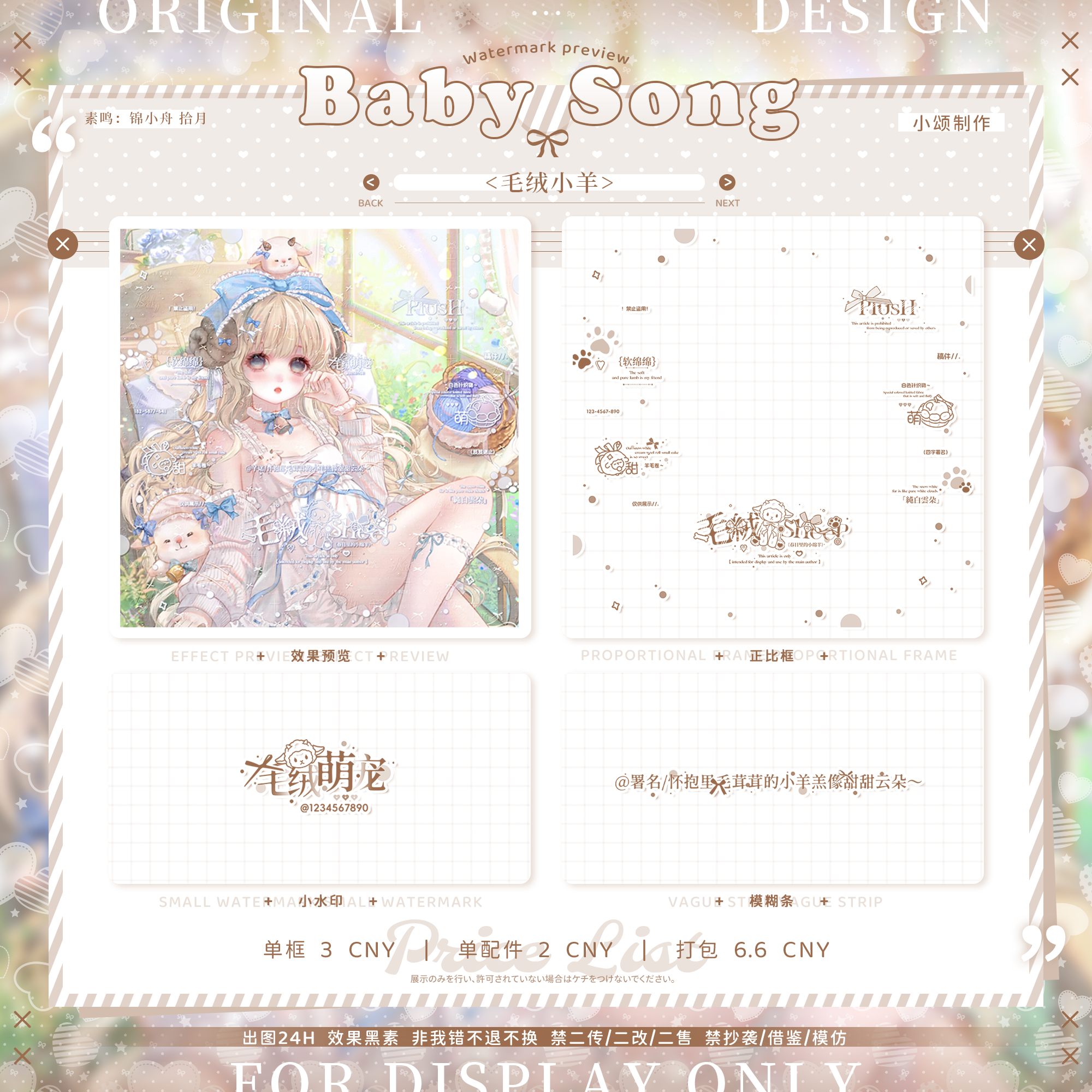 第8期 官配水印 寻一处扭蛋馆 原创圈水印 情头水印套组 人工出图