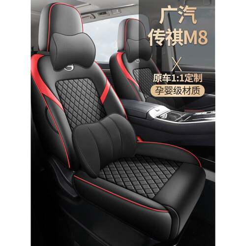 广汽传祺M8专用座套18/23新款GM8七座汽车坐垫全包围打孔皮座椅套