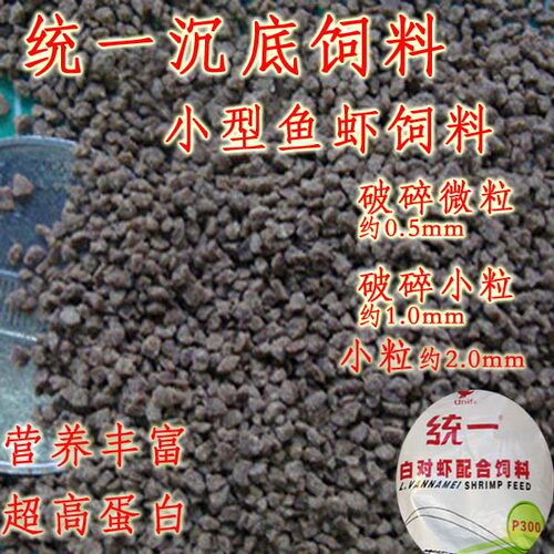 统一特价虾饲料鱼粮沉底鱼饲料鱼缸鱼池鱼塘高蛋白热带鱼幼鱼鱼食