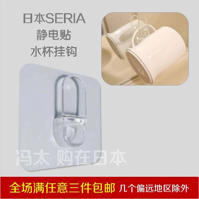 日本seria刷牙杯子收纳整理挂钩