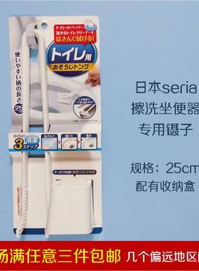 日本seria坐便器卫生间清洁用塑料弧度人气镊夹子内侧沟槽清洗刷