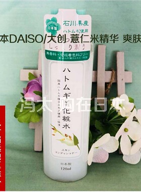 日本爽肤水DAISO120ml补水保湿