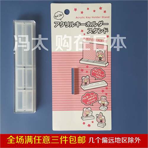 日本seria亚克力立牌插入底座