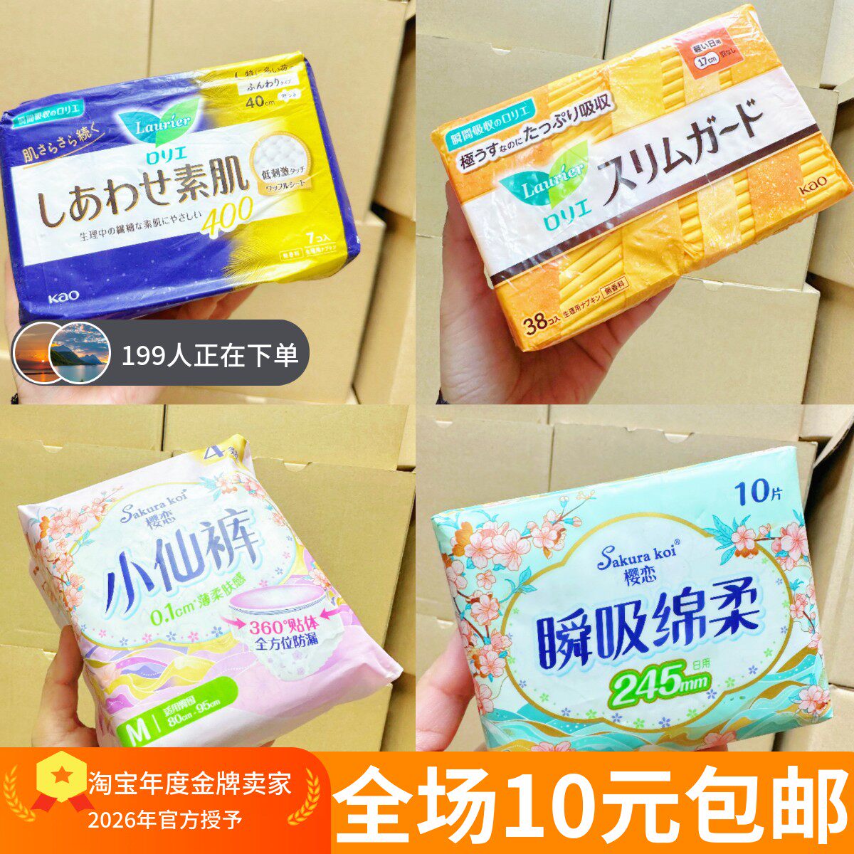 【清 】商场超市 卫生巾 护垫 安睡裤日用夜用轻薄透气