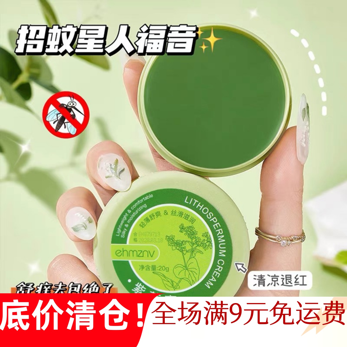 止痒棒驱蚊膏叮咬防止