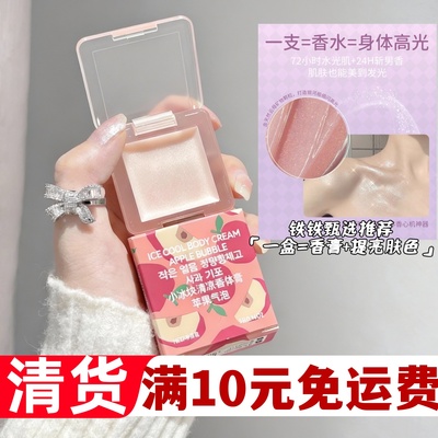 小冰块清凉香膏清新留香固体香水