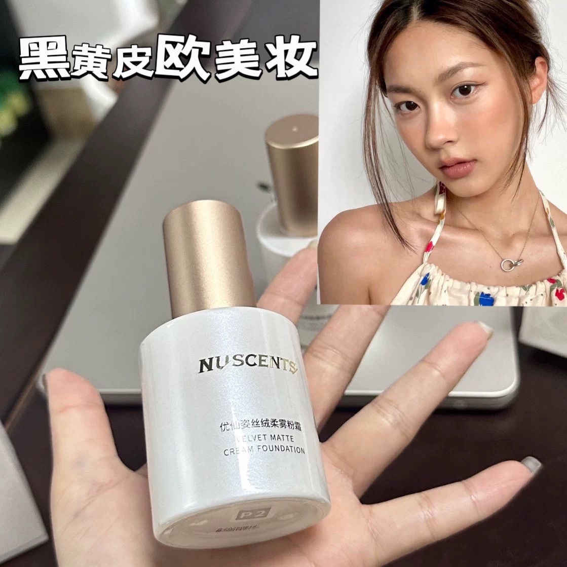 临期雾面丝绒dw平替粉底液持妆