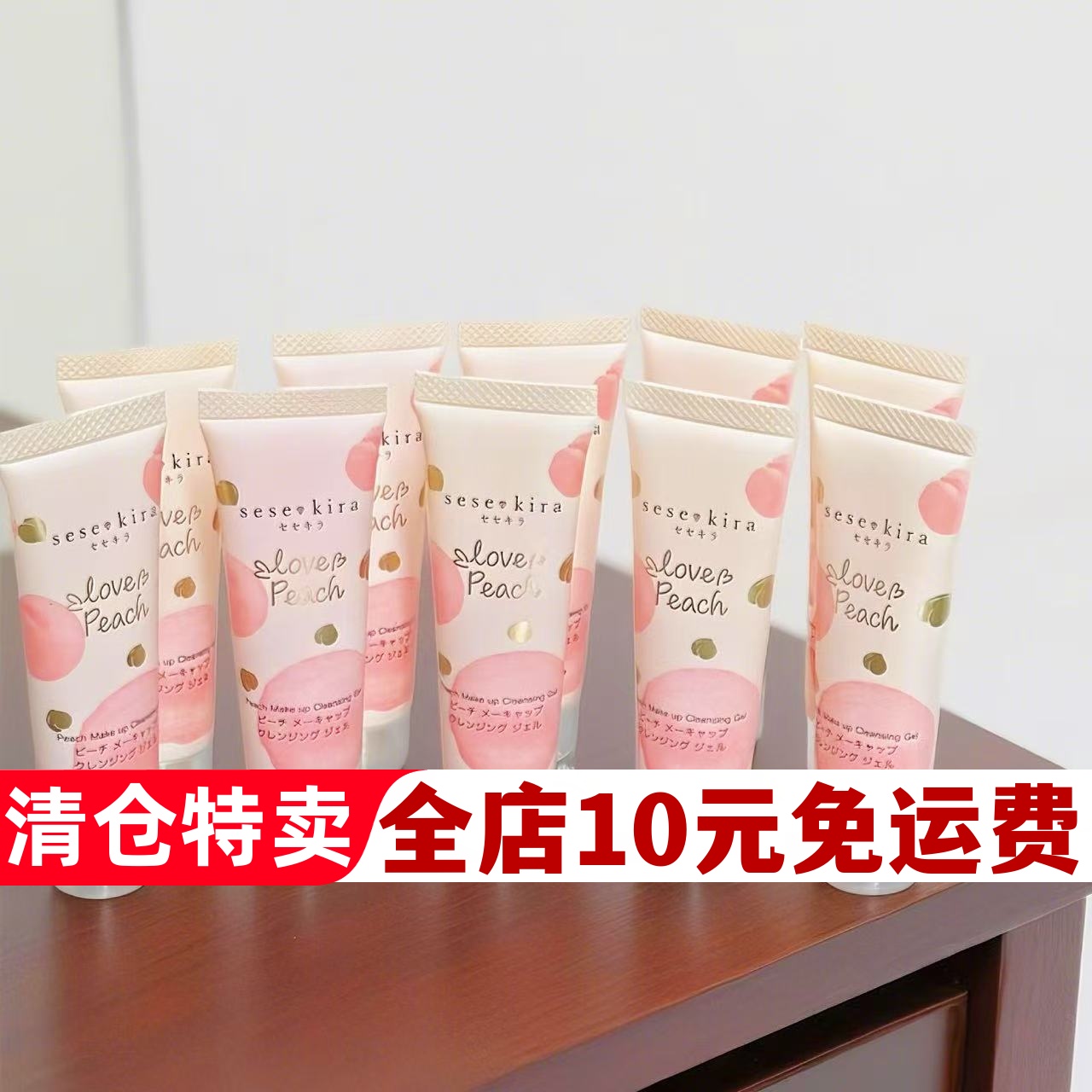 日本蜜桃氨基酸保湿卸妆淡妆啫喱